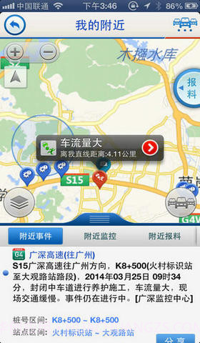 广东高速通截图3 广东高速通截图3