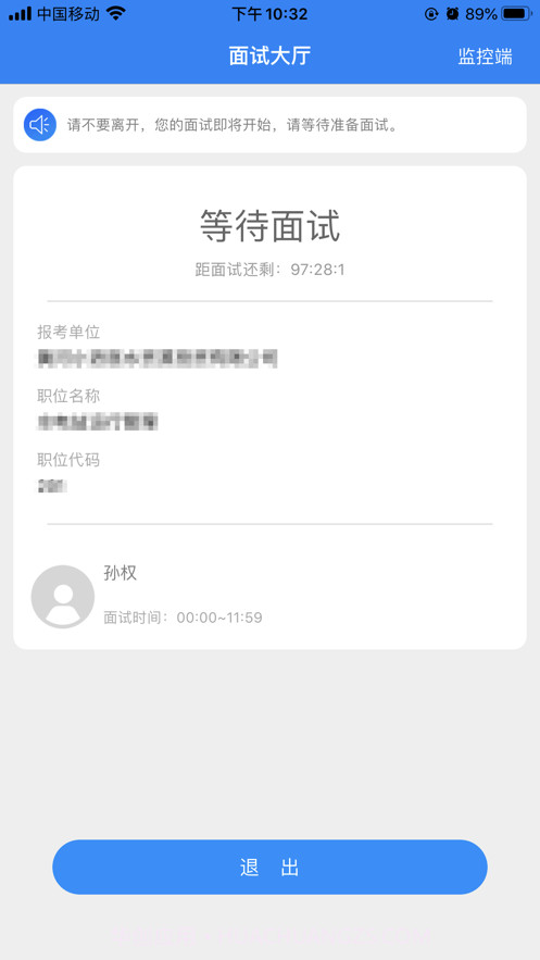 远程面试截图2 远程面试截图2