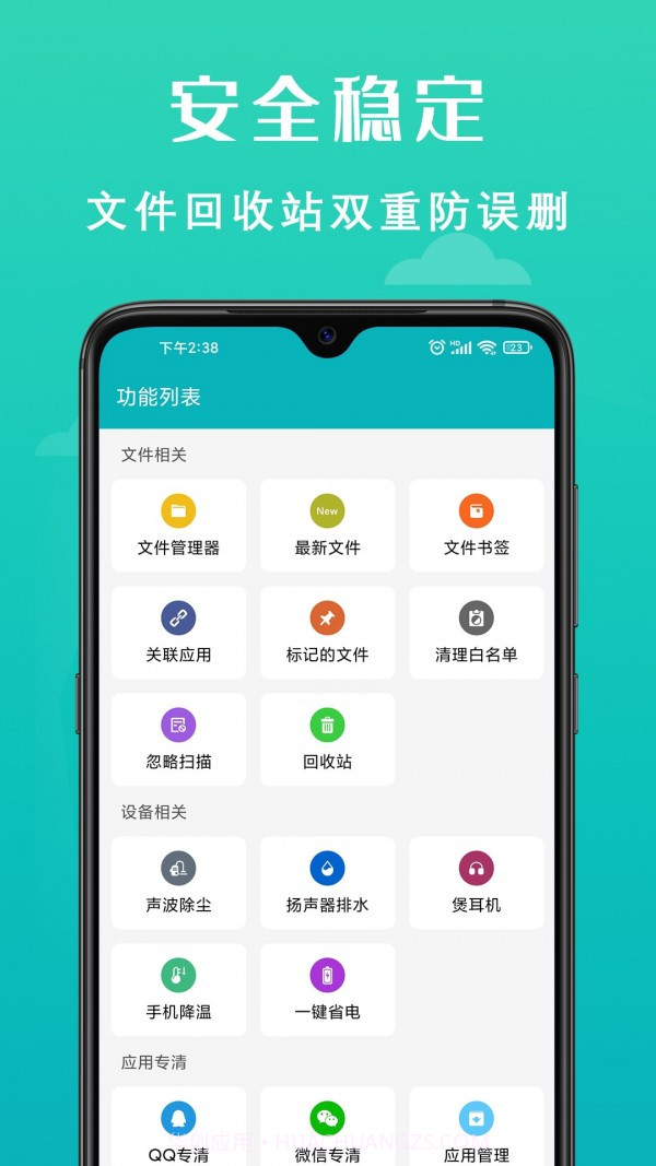 速清手机管家截图3 速清手机管家截图3