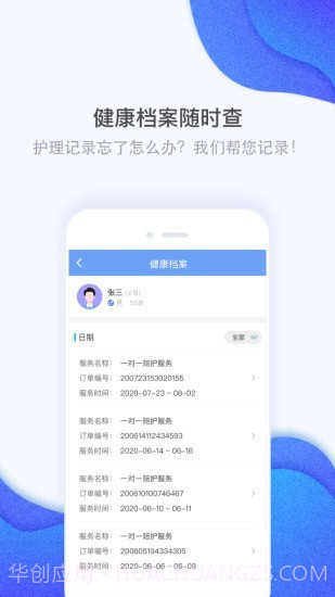 护康相伴截图4 护康相伴截图4
