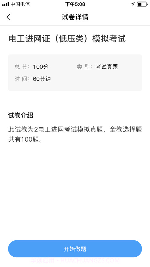 电工证考试题库2021截图5 电工证考试题库2021截图5