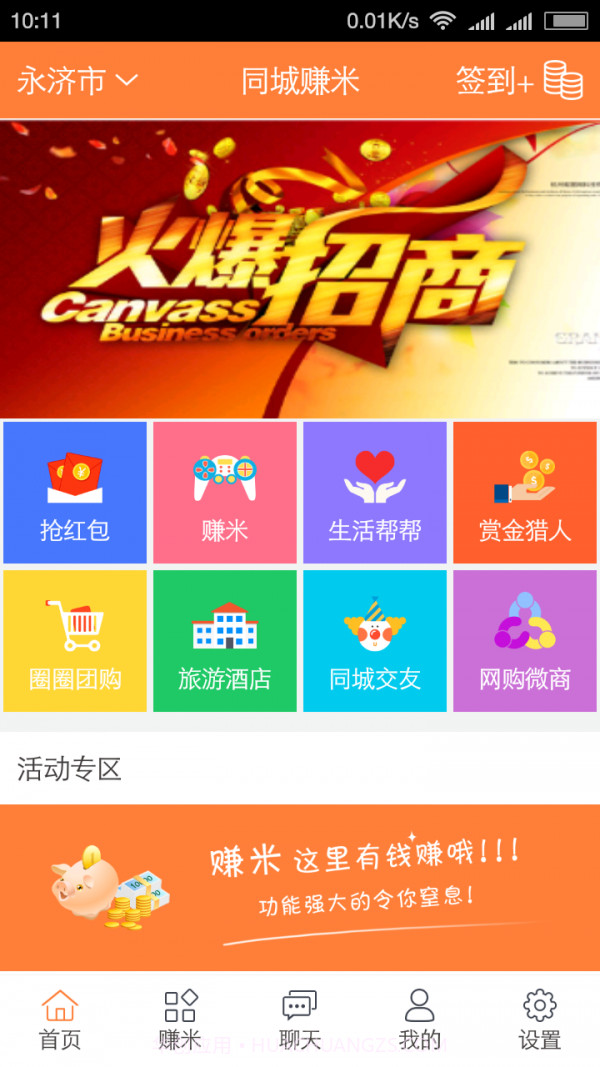 同城赚米截图1 同城赚米截图1
