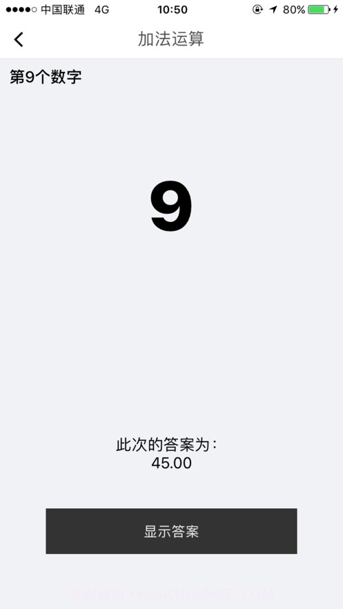 心算速练截图4 心算速练截图4