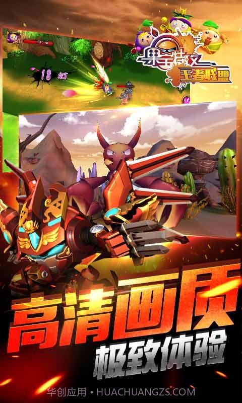 果宝特攻王者联盟截图3