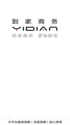 艺点技工端截图1 艺点技工端截图1