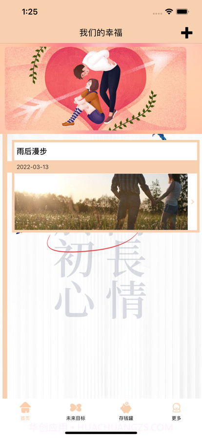 生活乐记截图1 生活乐记截图1