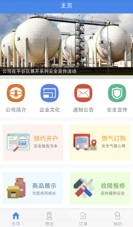 北京液化气app官方截图3