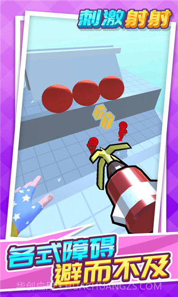 刺激射射v1.1.1免费截图1