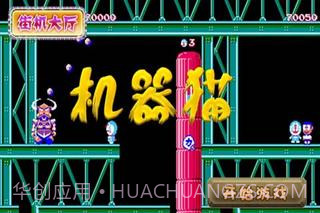 机器猫截图1 机器猫截图1