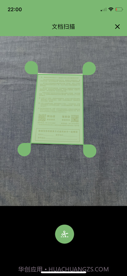 扫描小帮手截图1 扫描小帮手截图1