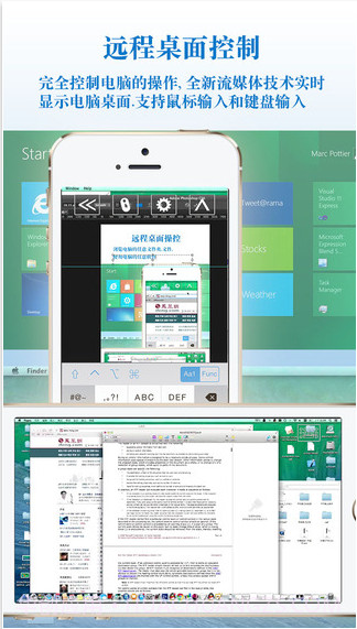 远程桌面大师截图2