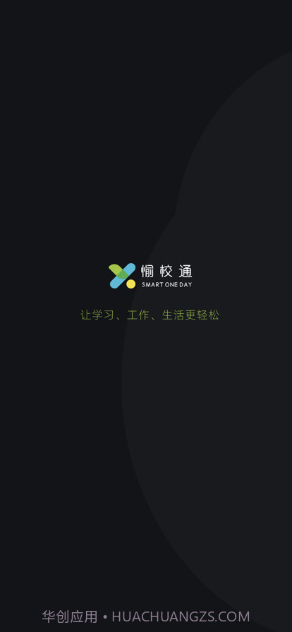 愉校通截图1 愉校通截图1