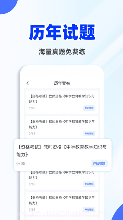 教资刷题宝截图1 教资刷题宝截图1