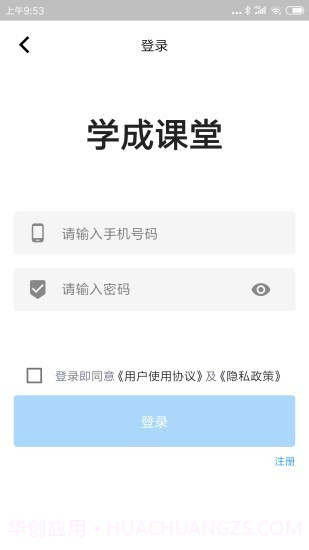 学成课堂截图3 学成课堂截图3
