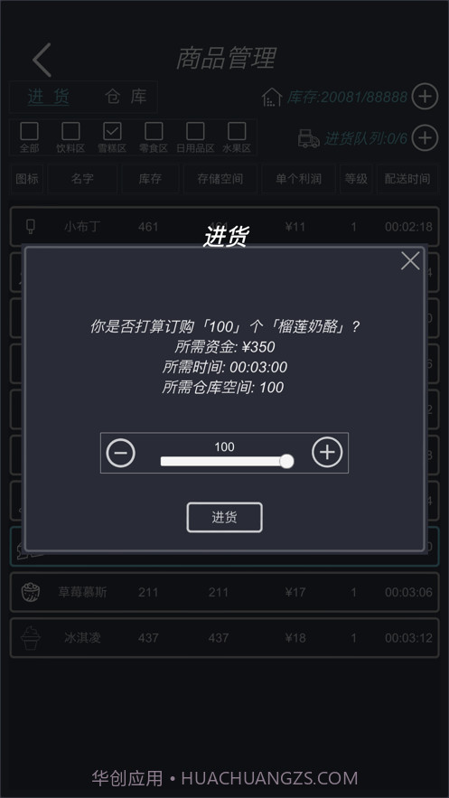 我的超市模拟经营截图5 我的超市模拟经营截图5