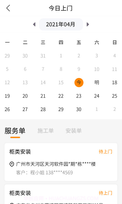 至装宝师傅版截图3 至装宝师傅版截图3