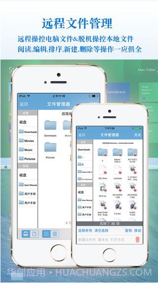 远程桌面大师截图4