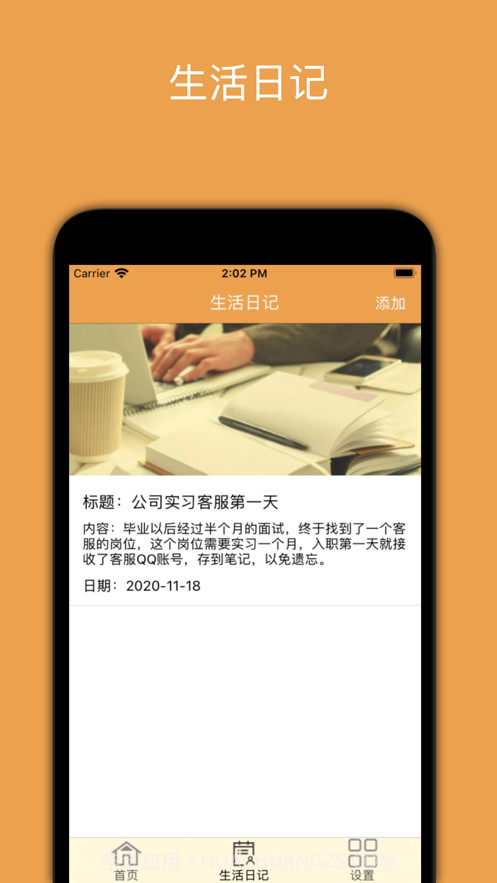 密码真好记截图3 密码真好记截图3