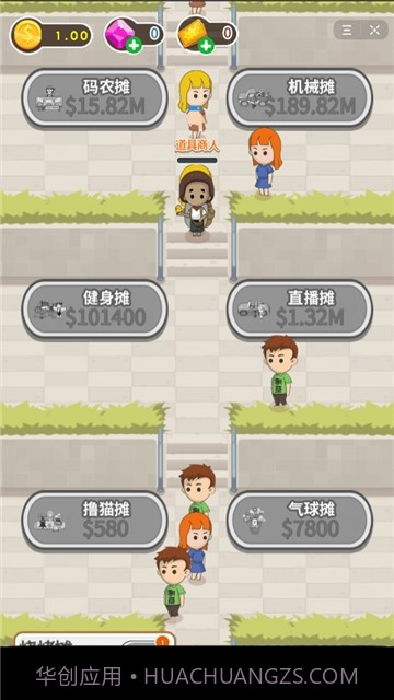 下班去摆摊截图2