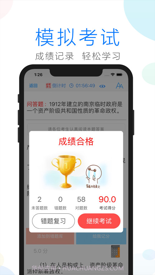自考学习截图3 自考学习截图3