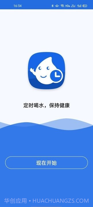 喝水闹钟截图3