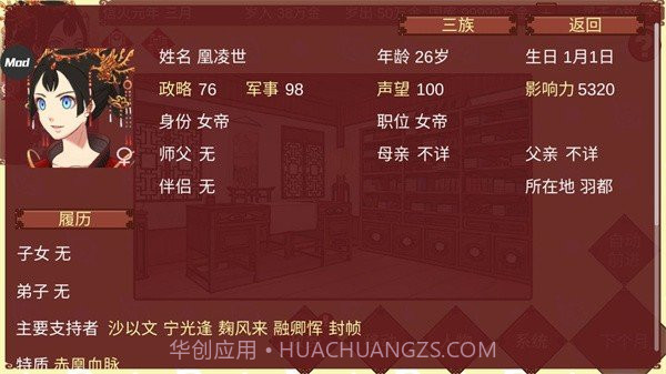 女帝的日常无限金币版截图2