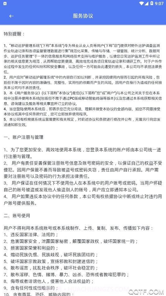 生态护林员巡护系统截图4 生态护林员巡护系统截图4