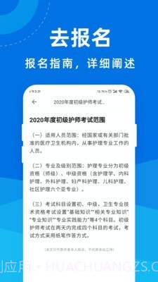 执业护师宝典截图3 执业护师宝典截图3