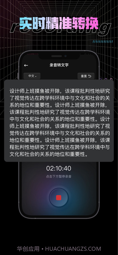 纤云录音转文字截图2 纤云录音转文字截图2