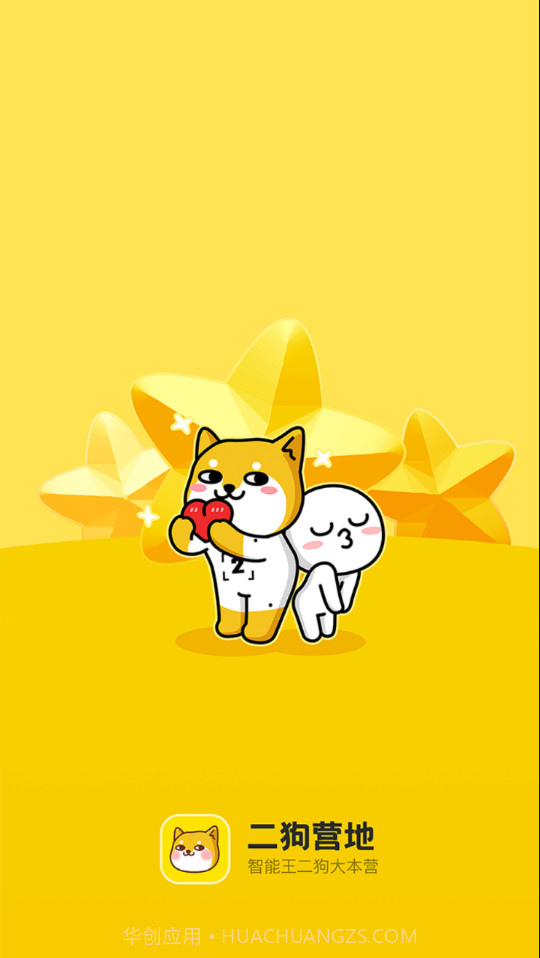 智能王二狗手机版截图2