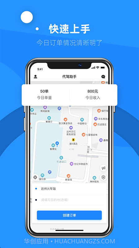 代驾助手2截图1 代驾助手2截图1
