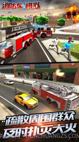 消防车3D模拟截图2 消防车3D模拟截图2