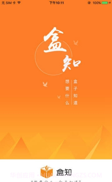 盒知定制(盒知定制平台)手机版截图1 盒知定制(盒知定制平台)手机版截图1