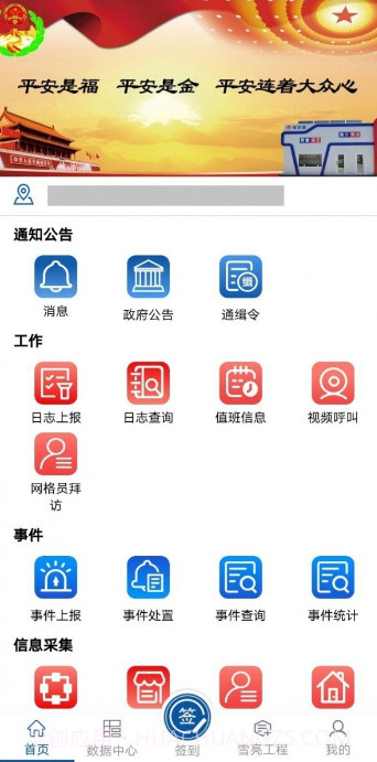 社会智理截图3 社会智理截图3