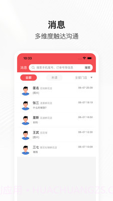 管单宝截图2 管单宝截图2