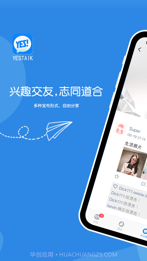 YesTalk截图2 YesTalk截图2