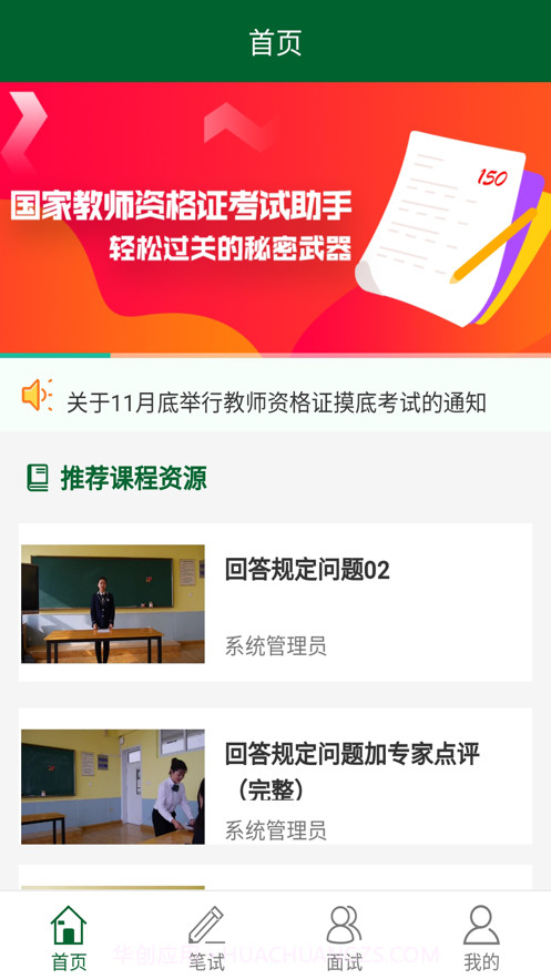 教资国考通截图2