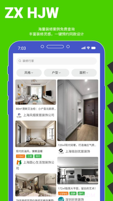 装修行家截图1 装修行家截图1