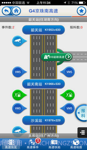 广东高速通截图2 广东高速通截图2