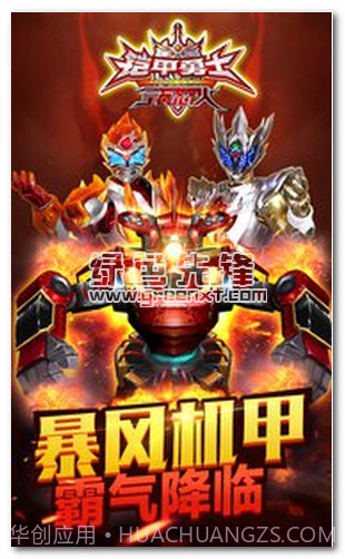 铠甲勇士之拿瓦怒火3D版(内购免费)V1.1.3.4 手机中文版截图1