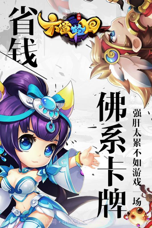 六道轮回截图5 六道轮回截图5