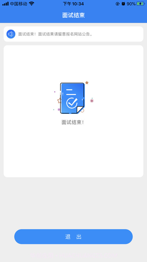 远程面试截图5 远程面试截图5