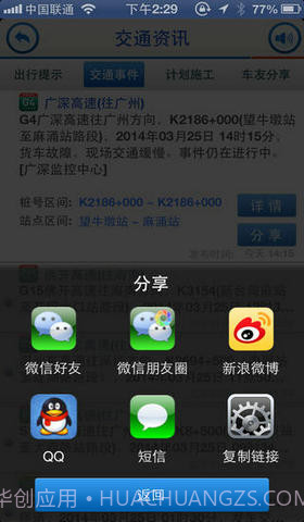 广东高速通截图5 广东高速通截图5