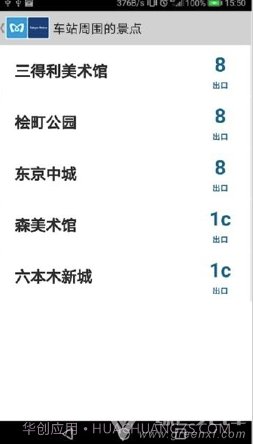 东京地铁v1.5.1截图1 东京地铁v1.5.1截图1
