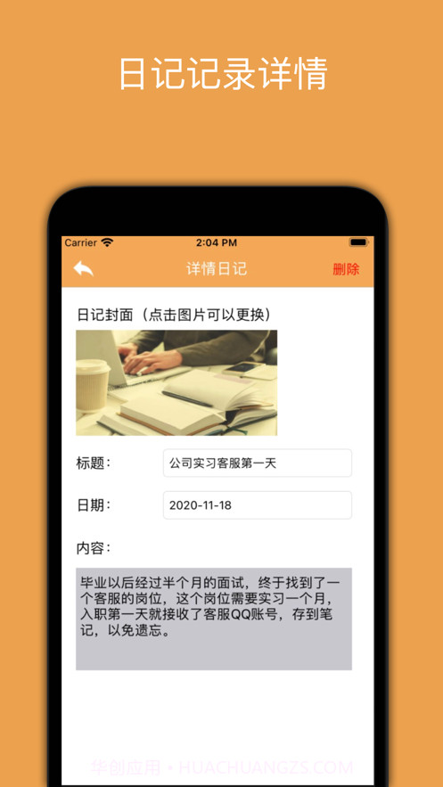 密码真好记截图4 密码真好记截图4