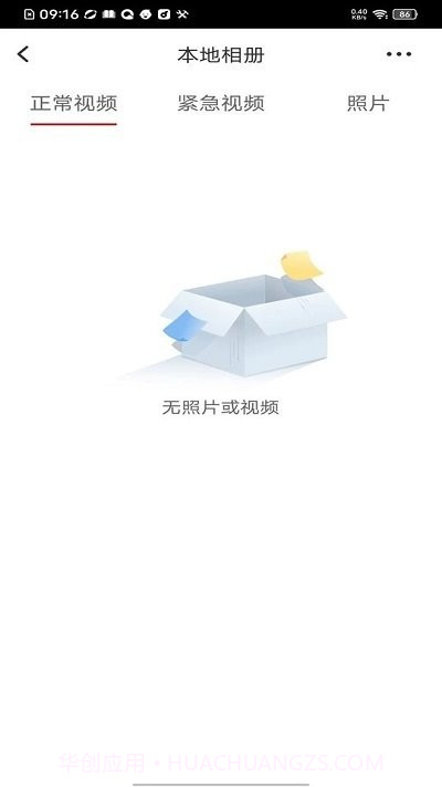 行车拍拍记录仪截图3 行车拍拍记录仪截图3