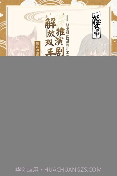 妖怪名单手游截图2