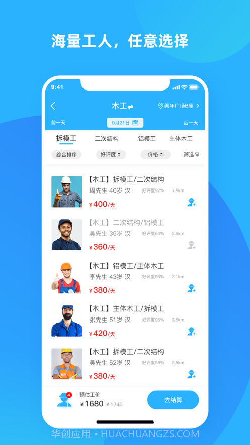 突击匠招工截图2