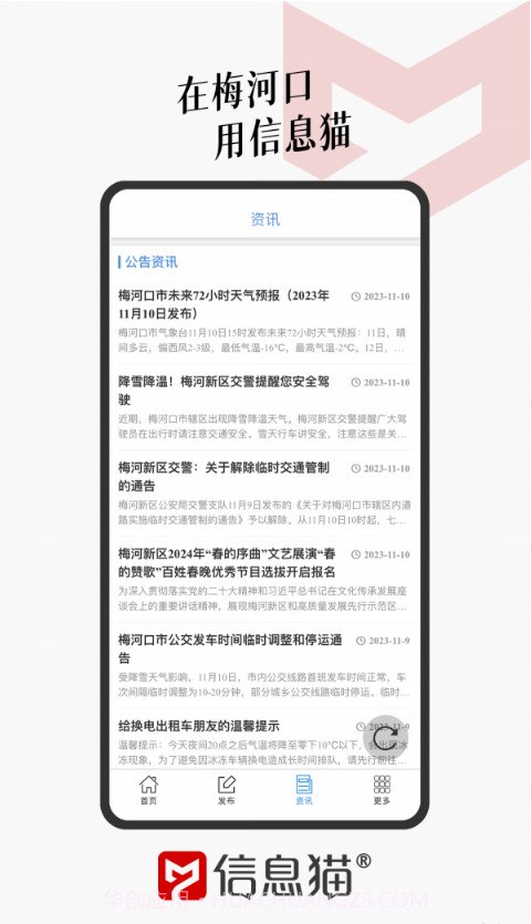 信息猫截图2 信息猫截图2