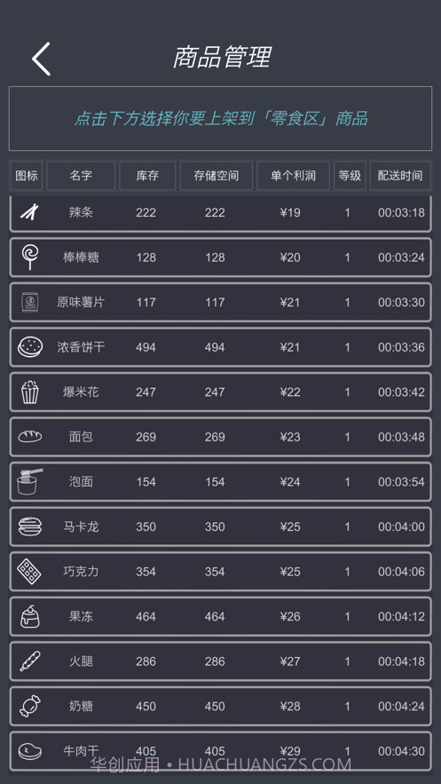我的超市模拟经营截图1 我的超市模拟经营截图1